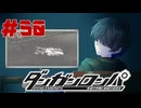 弾丸で論破という矛盾【ダンガンロンパ】#50