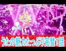 うたの魅力たっぷり完璧スタート、キミとアイドルプリキュア第１話感想