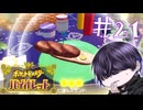位置の融通効かん過ぎる【ポケモンSV】#21