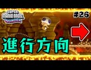 スーパープレイを語りながらスーパーマリオブラザーズワンダーを実況プレイ #26