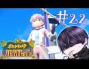 そろそろ相性覚えないとダメかも【ポケモンSV】#22