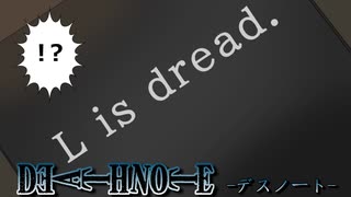 【デスノート】もしもLが髪型を変えたら