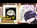 まさかここに行く事になりますか【ポケモンSV】#23