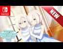 【CS版ゆゆゆい】 Happy birthday！山伏しずく＆シズク