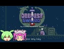 【Deepest Sword】このおっきい剣を活かしてドラゴンをイ〇せろ！