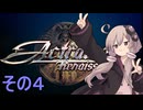 ゆかりさん、人類を導く　その４【アクトレイザー・ルネサンス】