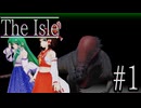 【ゆっくり実況】恐竜になって生き延びろ！「The Isle」#1