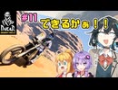 【DakarDesertRally】マキモカゆかりの限界砂遊び！マキモカゆかりの限界砂遊び！その11 NEOM 2020  Stage01【VOICEROID・VOICEPEAK実況】