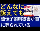 闇に葬られている_被害。どんなに訴えても「意見」だと言われる。