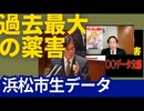 参議院議員川田龍平さん　小島先生との対談「過去最大の薬害　浜松市のデータをサンデー毎日報道」