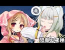 閻魔と死神-カイーナ家-