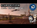 [Star Citizen]こちら、もちぞら宙送 Part3[VoiceVox実況プレイ]
