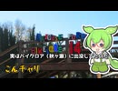 【自転車】こんチャリ＿実はバイクロア（秋ヶ瀬）に出没してたのだ【ずんだもん】