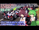 【VOICEROID車載】まだ見ぬ聖地と風景を求め旅をする Part.11 バイクのふるさと浜松＆CBR400Rミーティング2024
