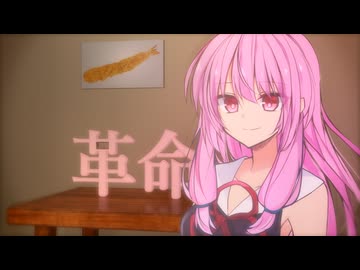 革命を起こすよ茜ちゃん 中編【普通にダークサイドやな】