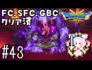 #43【最新ドラクエ3】4回目のDQ3！新要素発見しつつ全力で遊びつくす！！ドラゴンクエスト3　HD-2Dリメイク【実況】