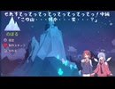 【Celeste】せれすてってってってってってってってっ！中編【COEIROINK実況】