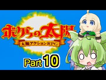 【ボクらの太陽】精霊たちとサンパワー【10】