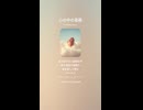 音楽作ってみた♯∞【対策対応版/ 歌詞表示あり】
