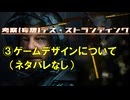 ③ゲーム・デザイン