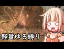 【ELDEN RING】おそらく犬 ②【軽量二刀武器縛り】