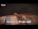 【ネタバレあり】ミッション2 受け渡し場所 Part 2【Sniper Elite Resistance】