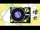 破壊者 / aoiro / feat. 知声