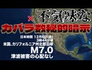 20241208_ステップ２_【米カリフォルニアで地○M7.0！】不気味なカバラ数秘的暗示