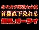 20241214_ステップ２_あの方が筑波大合格で、首都○○を免れる