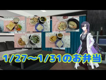 一週間のお弁当（2025年01月27日～01月31日）
