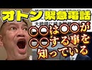 20241231_ 《メンバーシップ特典動画》オトンからの緊急電話！あの墜落も怪しいし〇〇が〇〇に、〇〇を避けて避難してきている。