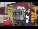 想界由美の遊楽理旅　北陸遠征2