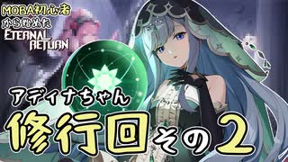 【実況】MOBA初心者から始めたエタリタ #53　そろそろ高みを目指す編その2【エターナルリターン】