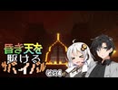 【Minecraft】昏き天を駆けるサバイバル その4【実況】