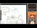 【お絵かき】イラスト制作の様子を見守る生放送！#10 再録7