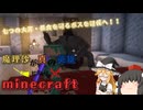 【Minecraft】魔理沙が真の英雄になりminecraft　part7【ゆっくり実況】
