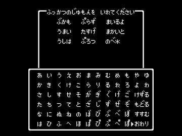 【TASさんの休日】FC版ドラゴンクエスト2（ドラクエ2）_TASさんを称えるPWが発見されたそうです