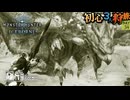 【モンハンワールド/MHW】2紅玉1逆鱗の男【初見マルチプレイ】