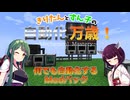 【Minecraft】きりたんとずん子の自動化万歳！#1【Mechanical Mastery】