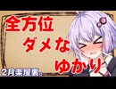 クソ雑魚ゆかりんとか規制で消された動画の話とか【ボイロ劇場楽屋裏】