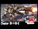 【メタルストーム】Chapter 10-1~10-2 【ｽﾄｰﾘｰ見たい人向け】