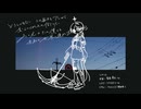 【UTAUカバー】UFO/アスロイド