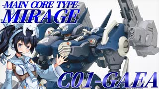 #055【プラモデル解説・制作】"ミラージュ C01-GAEA"