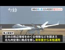 北九州空港で海上保安庁の無人航空機が初フライト　夜でも赤外線カメラで船を撮影　来年度から本格運用へ