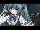シザーズ/初音ミク