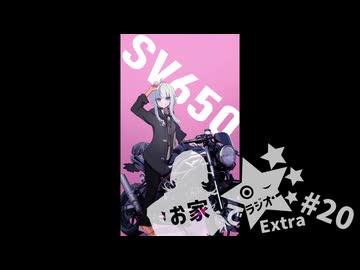 【ソフトウェアトークラジオ】お家でラジオEX ＃20【ずんきずつのりっか】