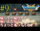 【実況】かつての思い出を頼りに『HD2Dドラクエ3』を全力で楽しむ実況　#9【ネタバレあり】【雪月 天音】