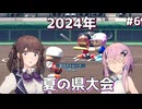 【パワプロ2022栄冠ナイン】海空高校野球部、目指せ甲子園優勝 #6【Cevio AI実況】