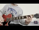 【THE BACK HORN】透明人間を耳コピして弾いてみた