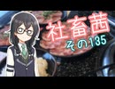 社畜茜その135【ソフトウェアトーク劇場】